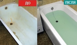 Реставрація ванн Трускавець